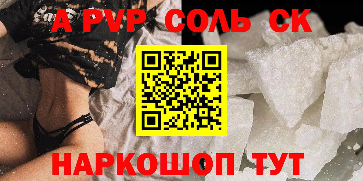 A-PVP Соль  Alfa_PVP крисы CK  Вход с VPN  Alpha PVP VHQ  Alfa_PVP  Нурлат 
