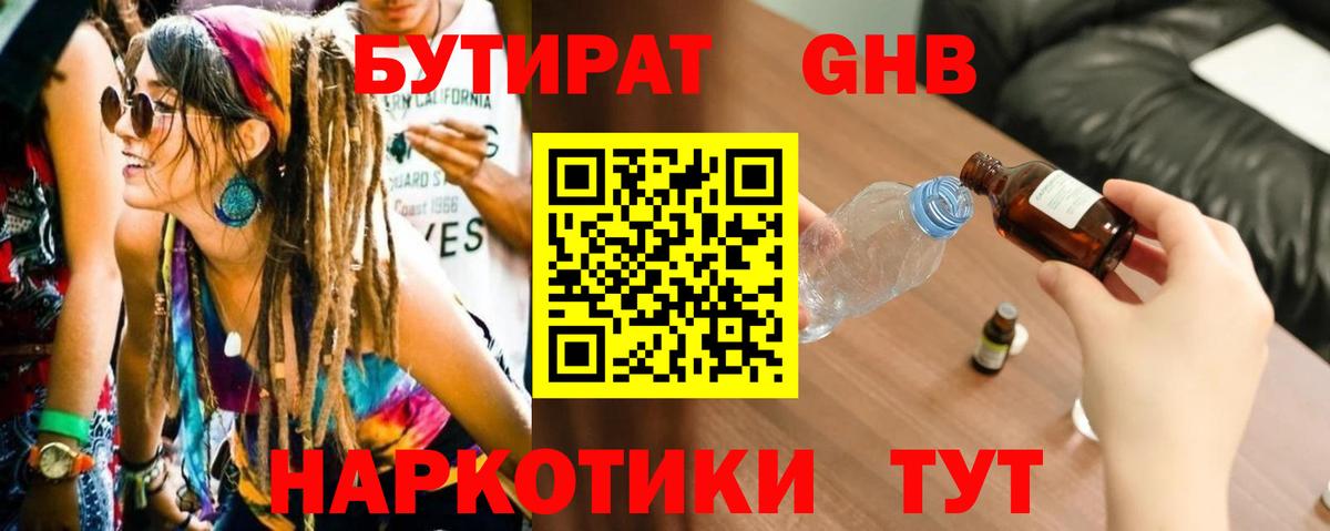Нурлат  БУТИРАТ  Вход с VPN  БУТИРАТ бутик 