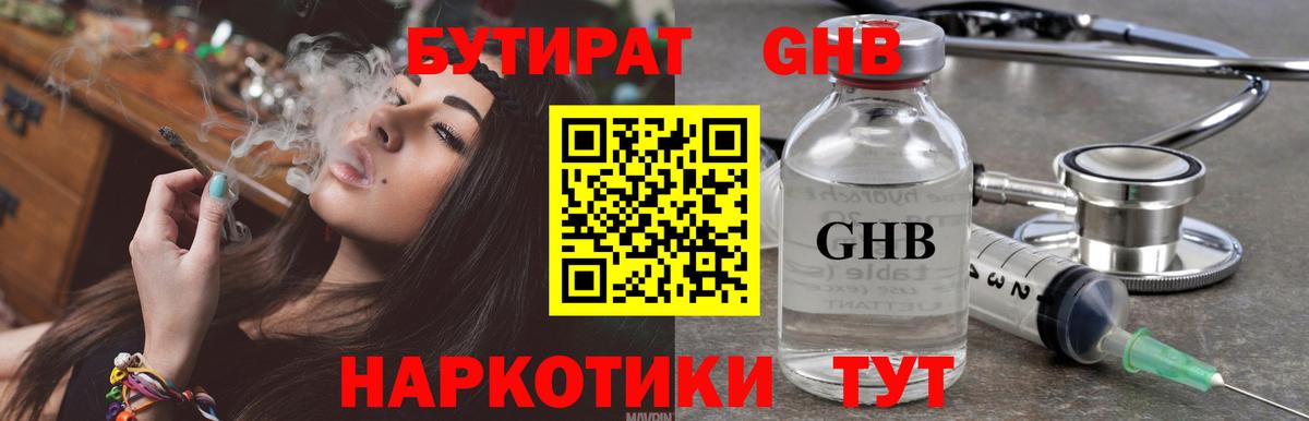 Бутират BDO 33% Нурлат