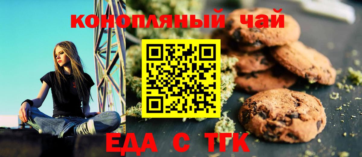 Нурлат  Печенье с ТГК марихуана  Вход с VPN 