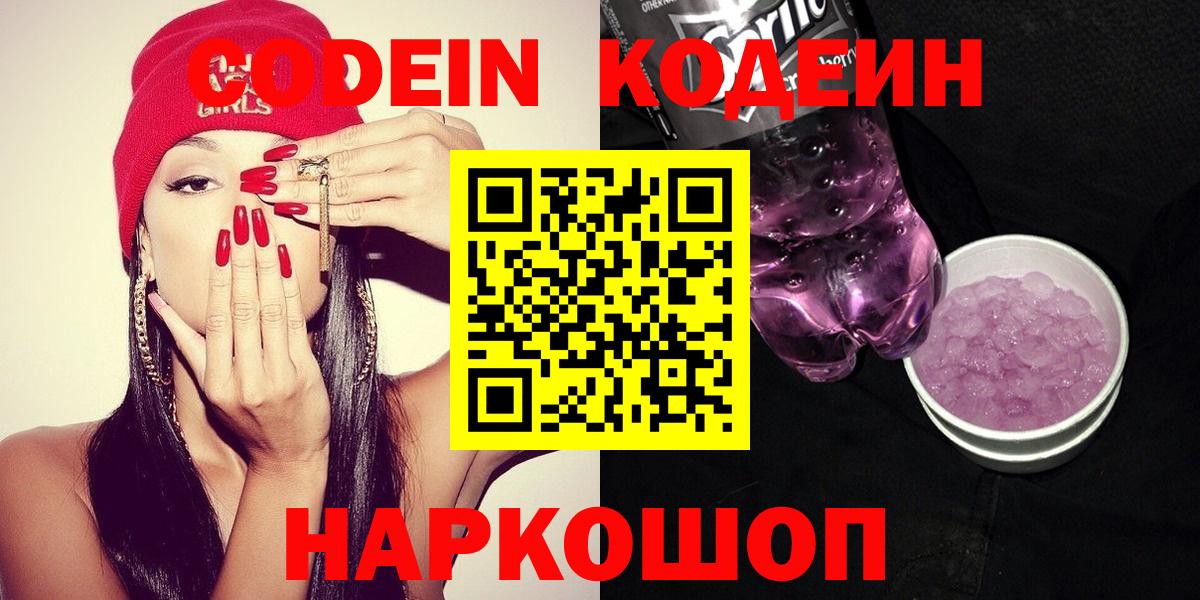 Кодеиновый сироп Lean Purple Drank  Вход с VPN  Нурлат 