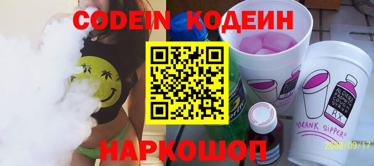 Кодеин напиток Lean (лин) Нурлат