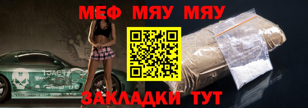 Меф  Мефедрон  Вход с VPN  МЯУ-МЯУ 4 MMC  Нурлат 