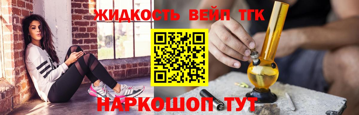 Дистиллят ТГК вейп с тгк Нурлат